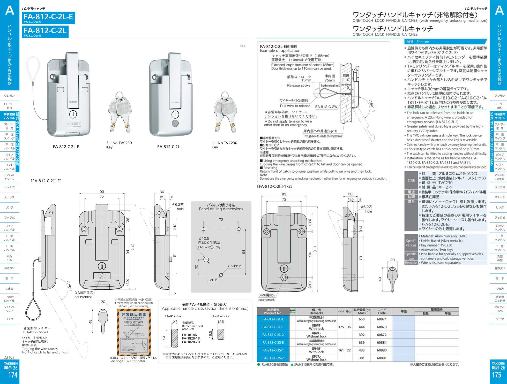 ONE-TOUCH LOCK HANDLE CATCHES (with emergency unlocking mechanism)