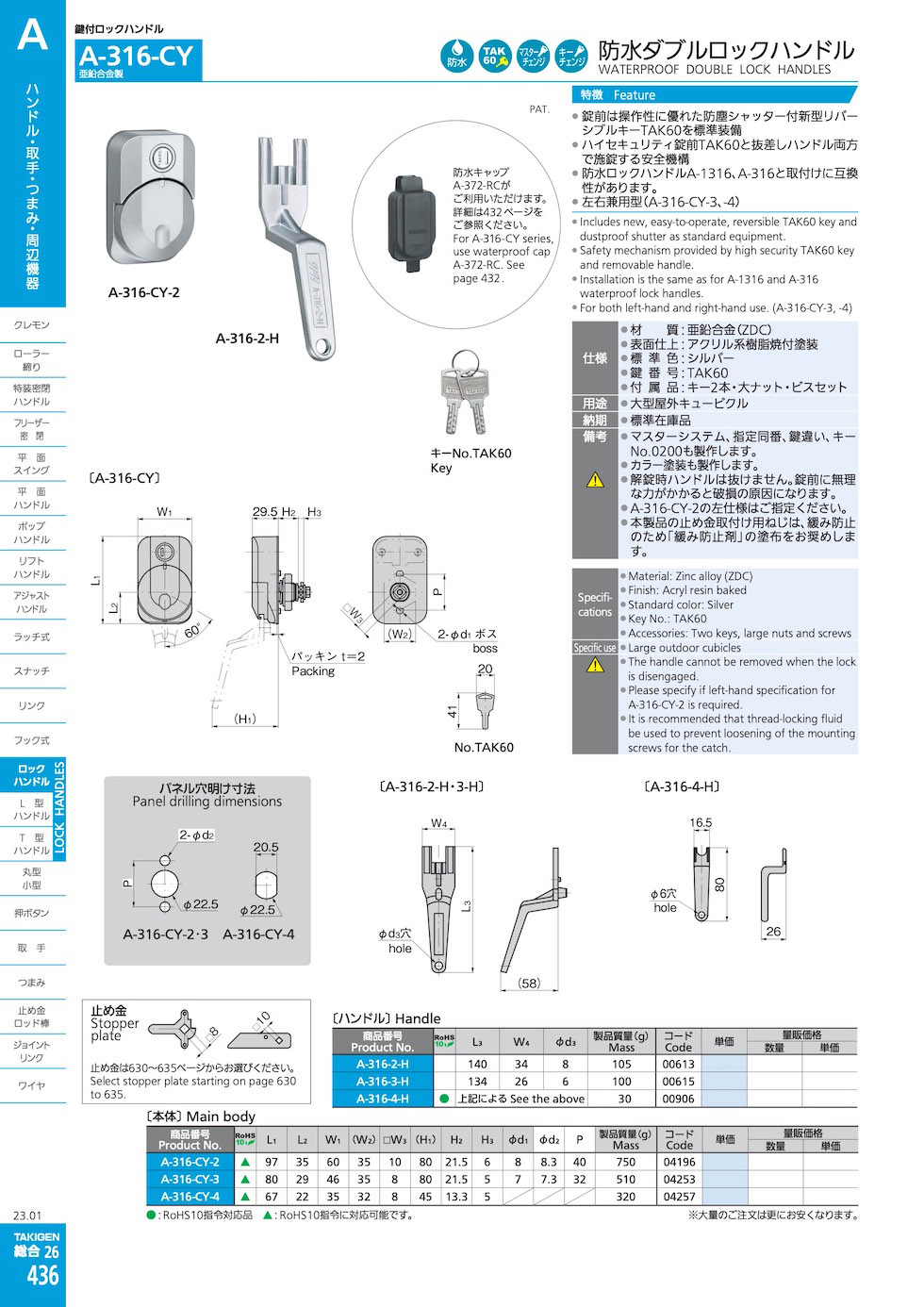 登場! タキゲン 防水ロック ハンドル A-316-4-H