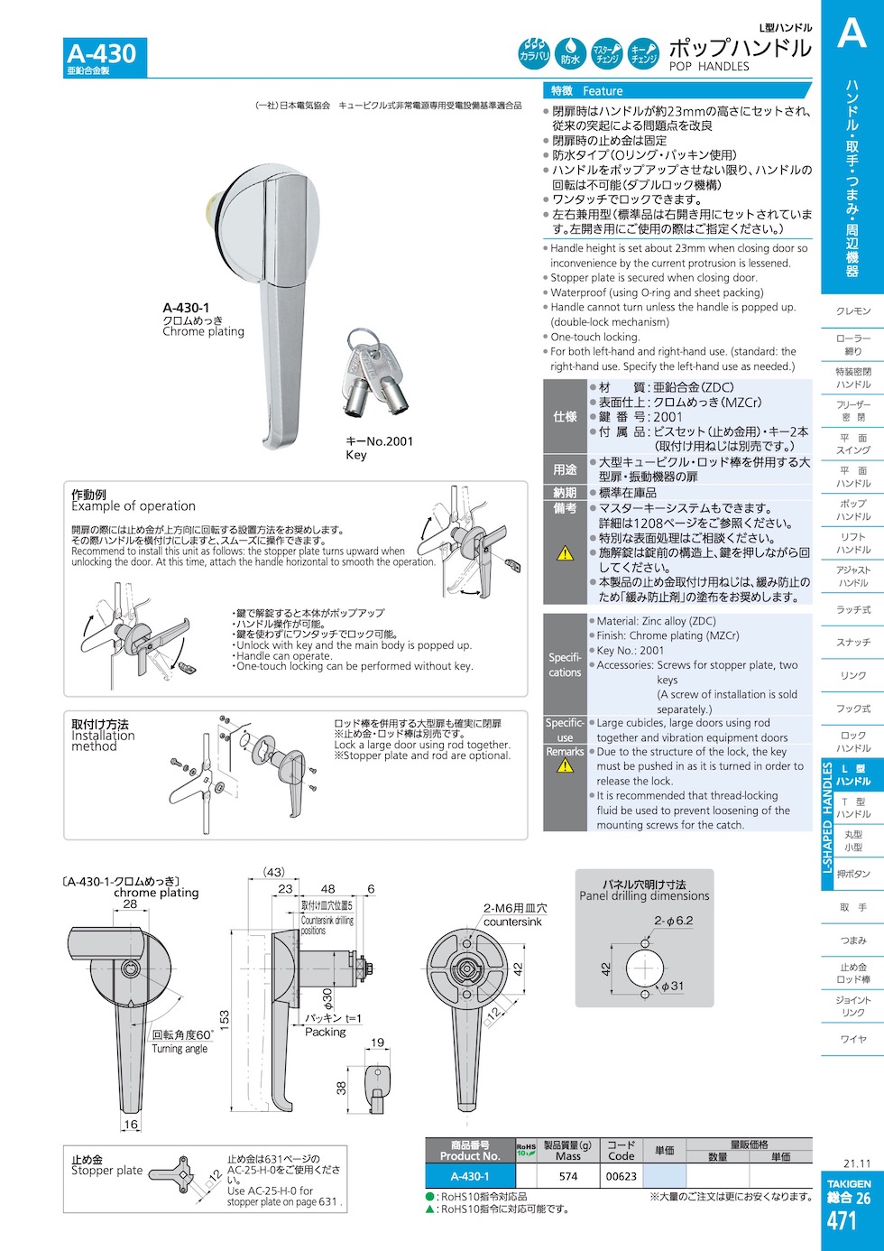 POP HANDLES | L-SHAPED HANDLES | FA·A | TAKIGEN