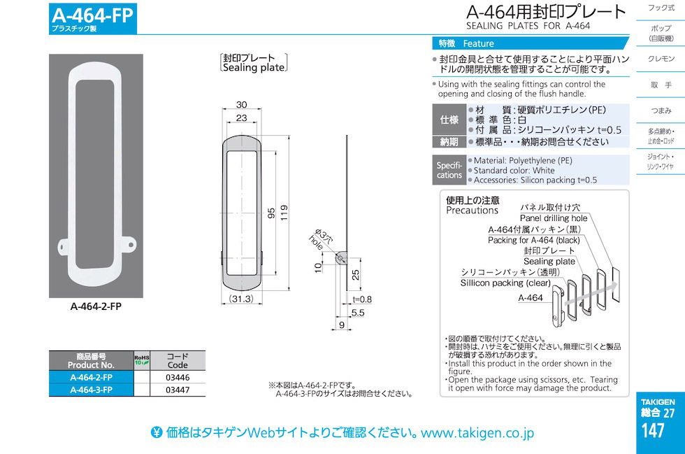 SEALING PLATES FOR A-464