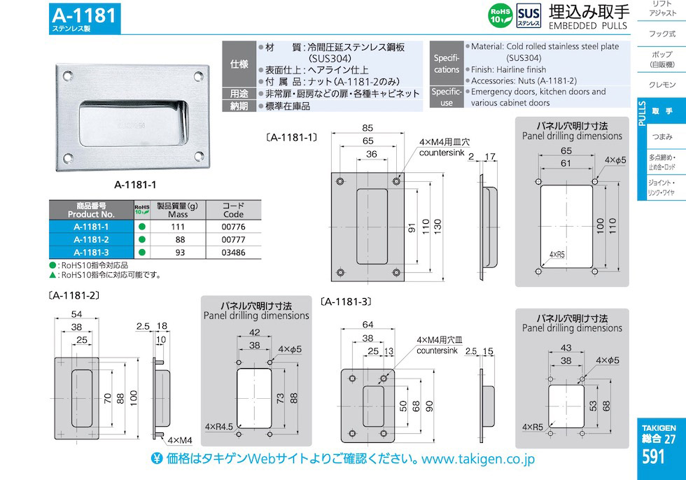 STAINLESS STEEL EMBEDDED PULLS
