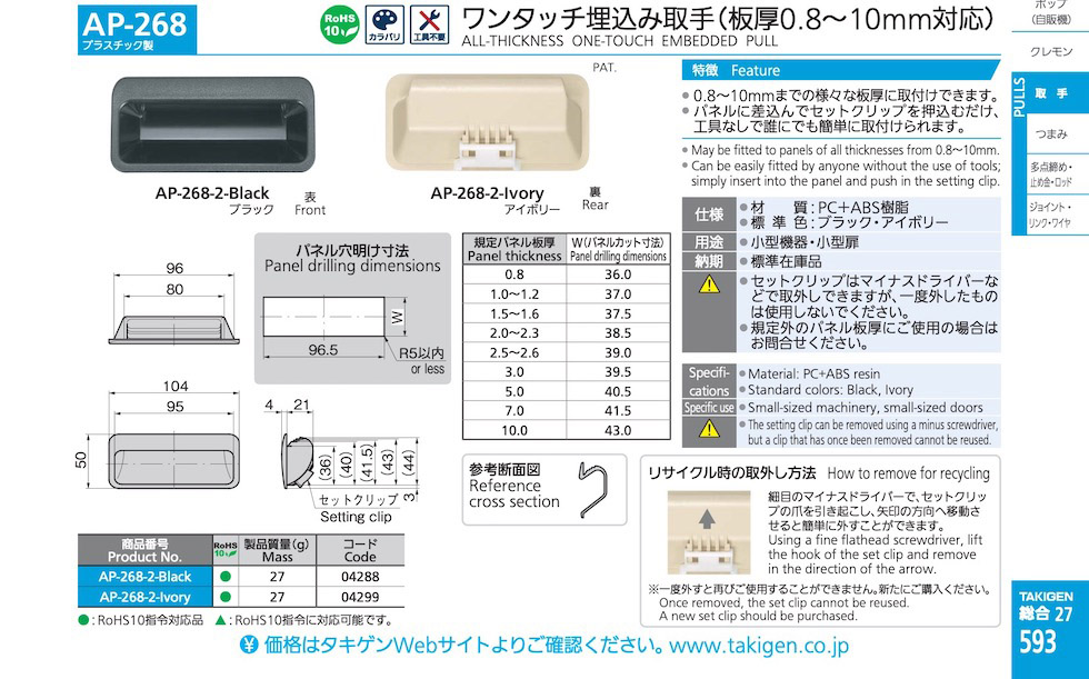 ALL-THICKNESS ONE-TOUCH EMBEDDED PULL