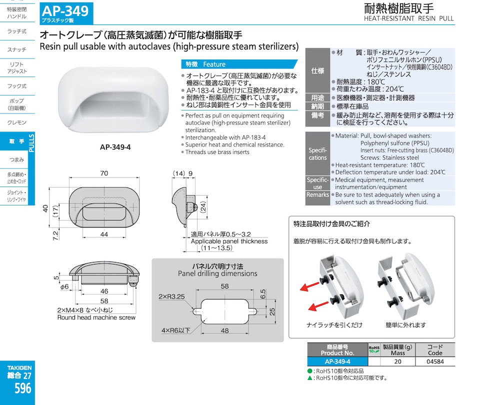HEAT-RESISTANT RESIN PULL