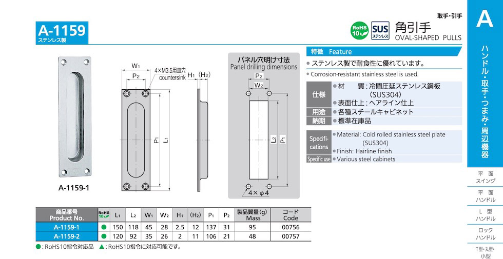 STAINLESS STEEL OVAL-SHAPED PULLS