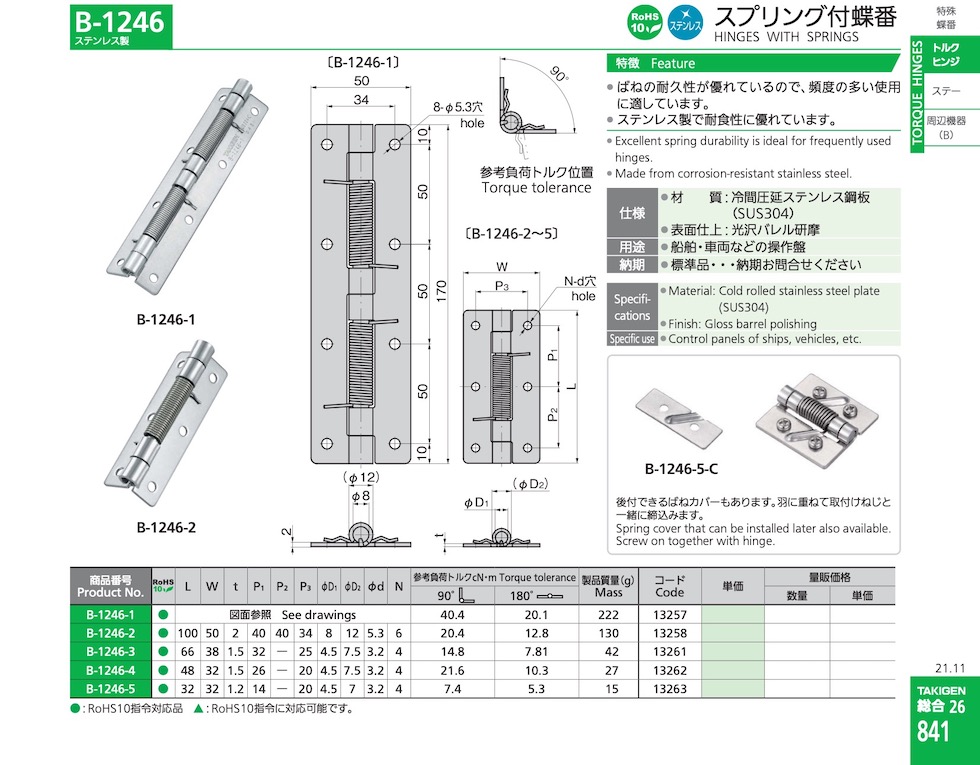 HINGES WITH SPRINGS | TORQUE HINGES | FB·B | TAKIGEN