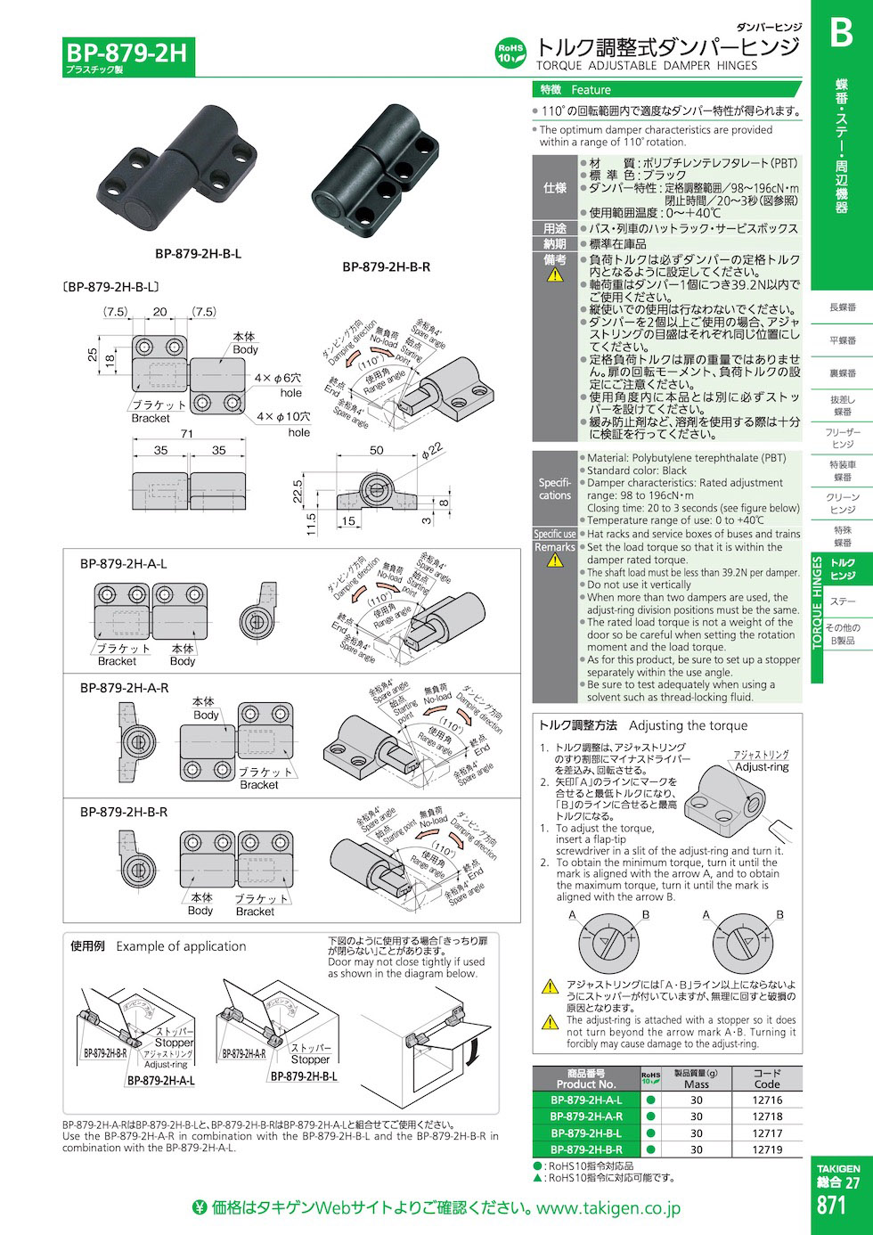 TORQUE ADJUSTABLE DAMPER HINGES