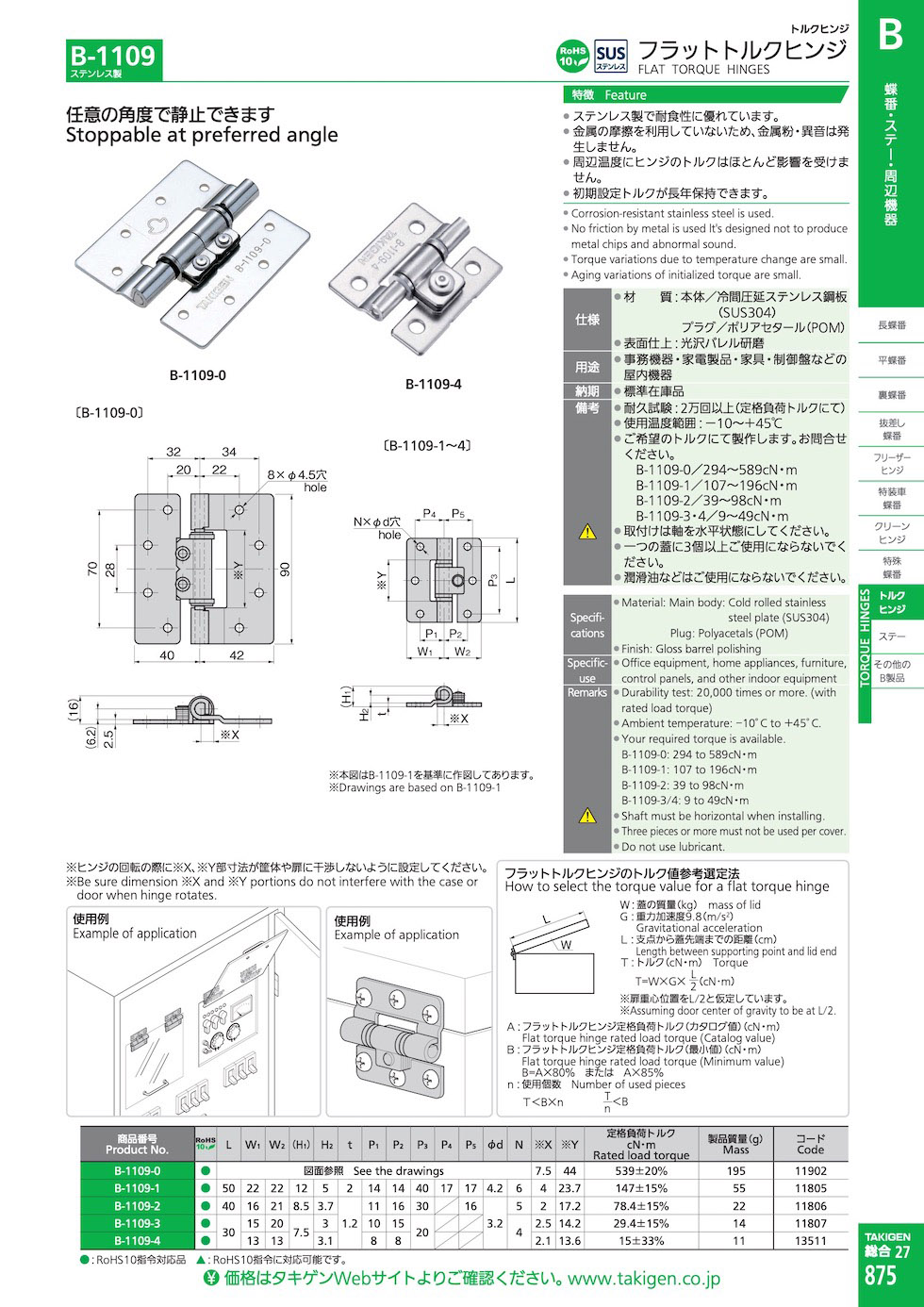 STAINLESS STEEL FLAT TORQUE HINGES