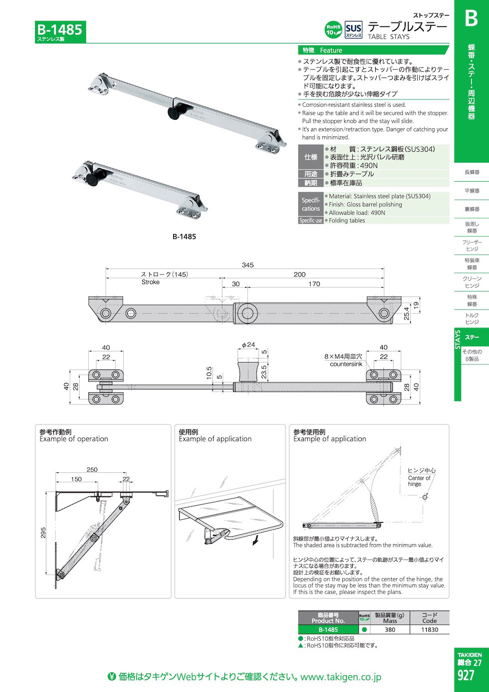 STAINLESS STEEL TABLE STAYS