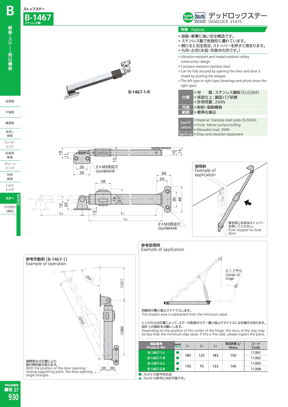 STAINLESS STEEL DEADLOCK STAYS