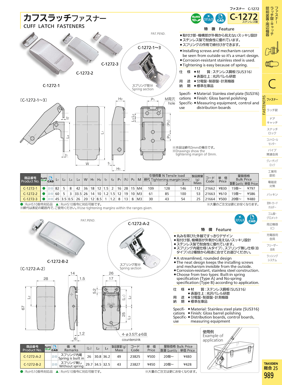 CUFF LATCH FASTENERS