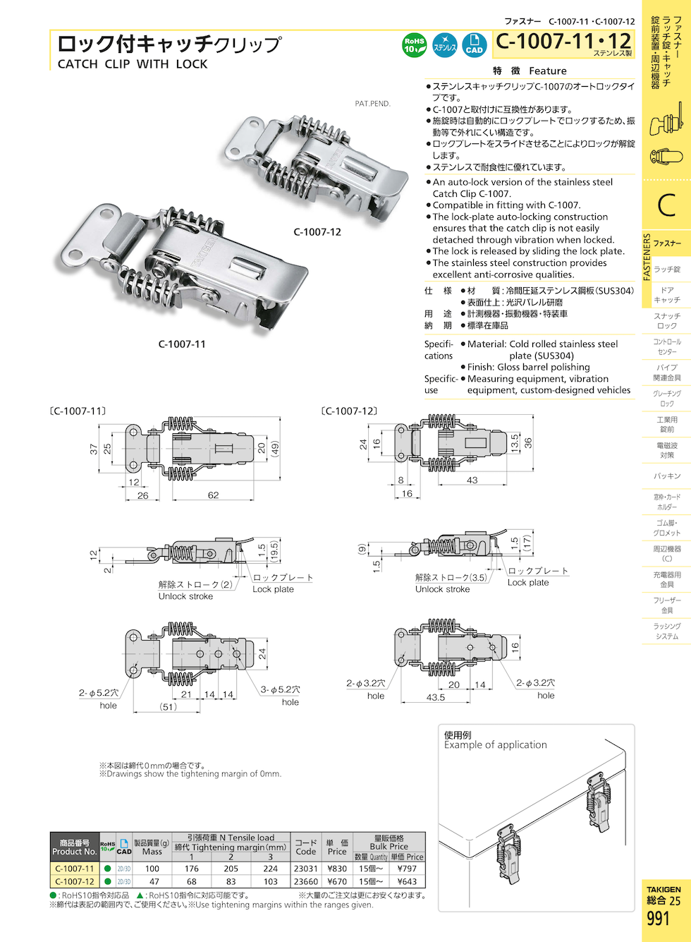 Catch Clip With Lock Fasteners Fc Middot C Takigen Manufacturing For All Industries World Wide Catch Clip With Lock Fasteners Fc Middot C Takigen Manufacturing For All Industries World Wide