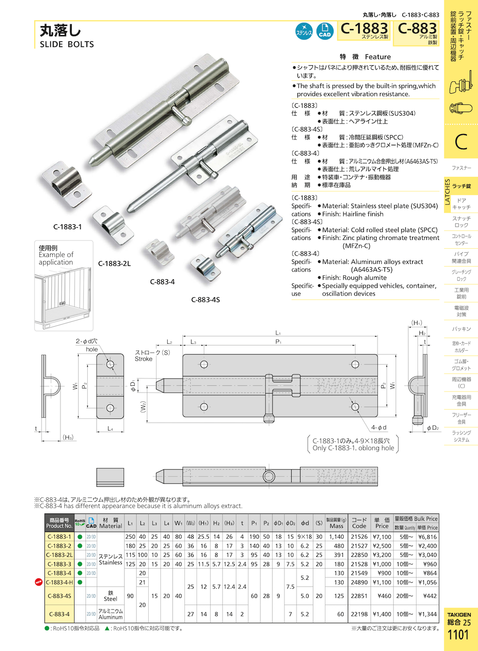SLIDE BOLTS
