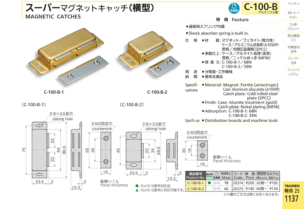 Magnetic Catches Door Catches Fc Middot C Takigen Manufacturing For All Industries World Wide