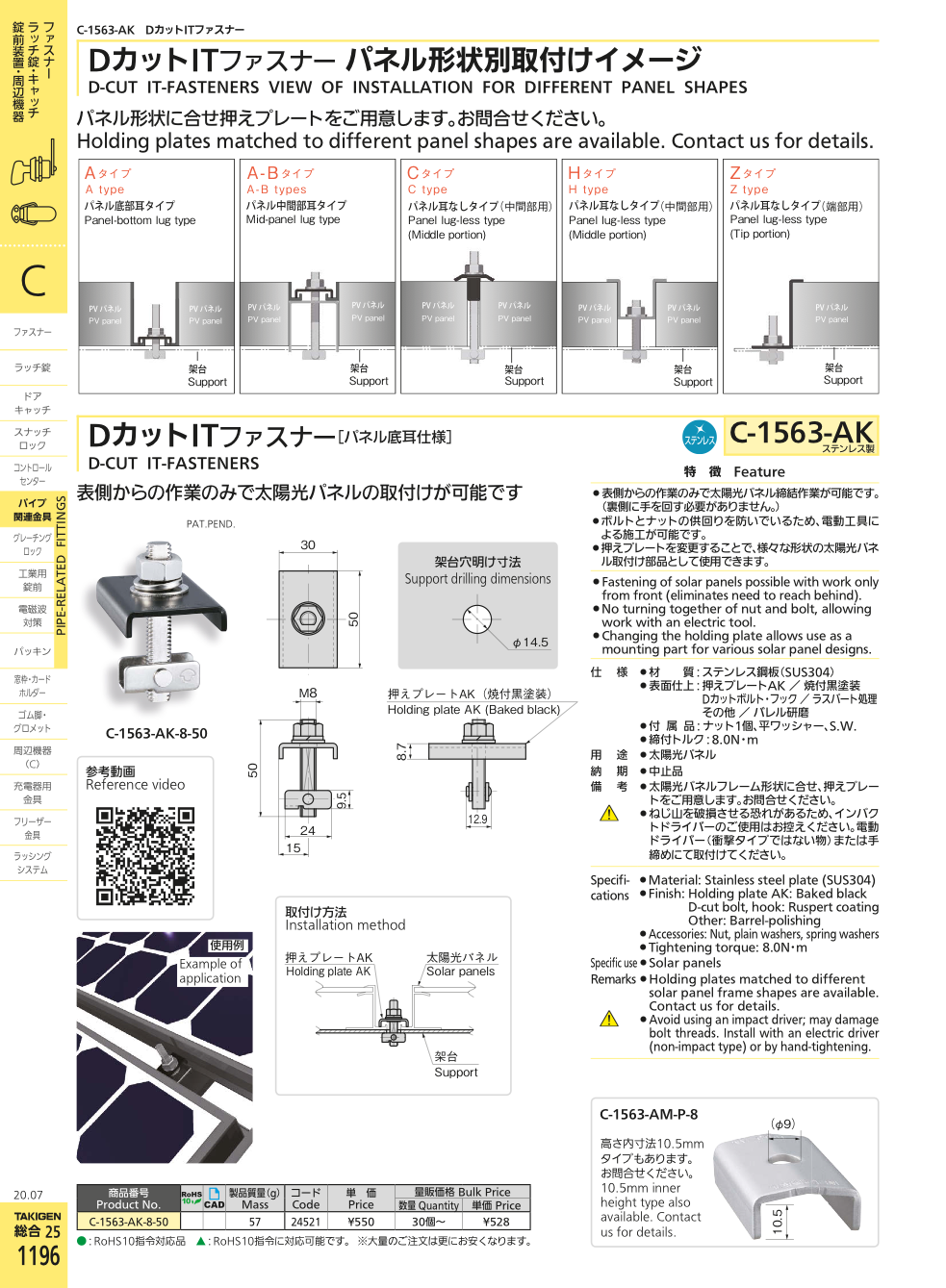 D-CUT IT-FASTENERS