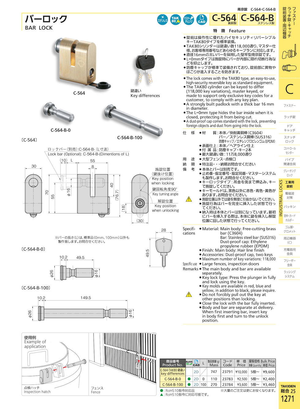 BAR LOCK