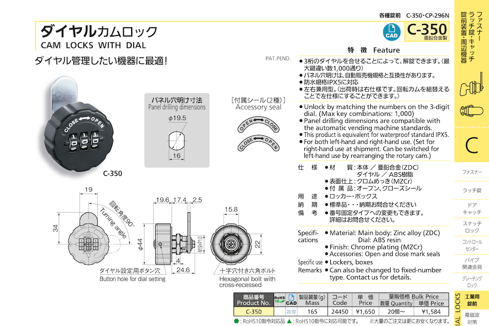 CAM LOCKS WITH DIAL