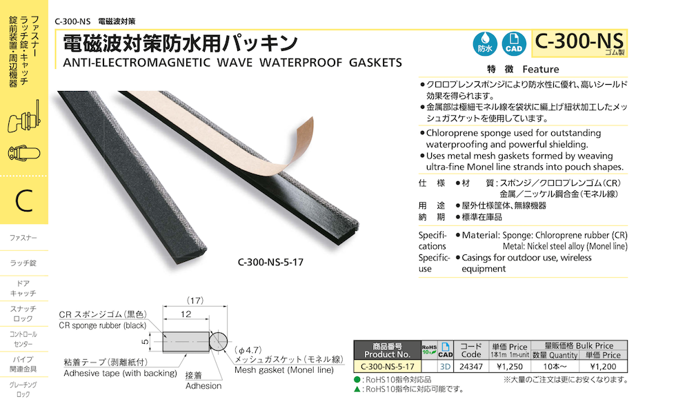 ANTI-ELECTROMAGNETIC WAVE WATERPROOF GASKETS