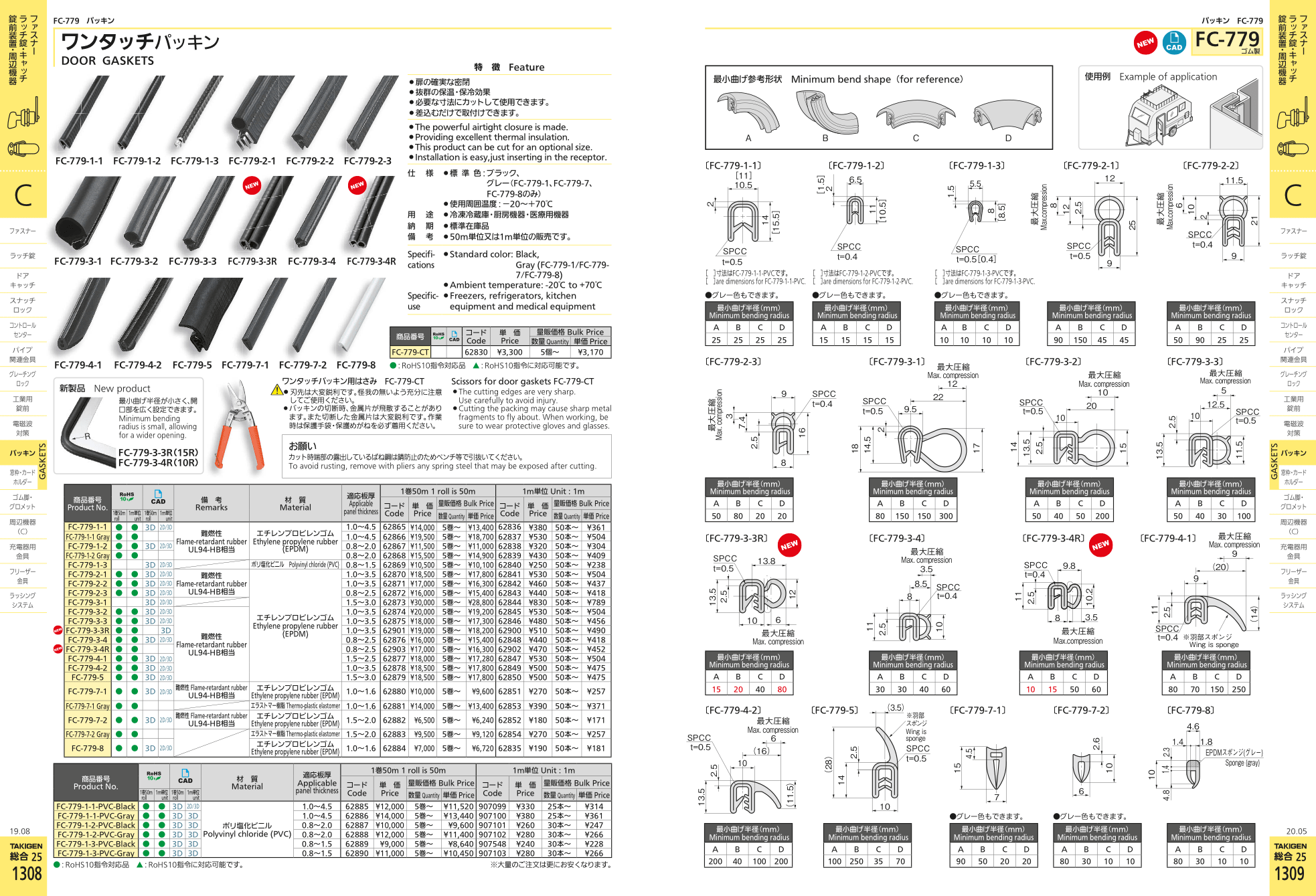 DOOR GASKETS