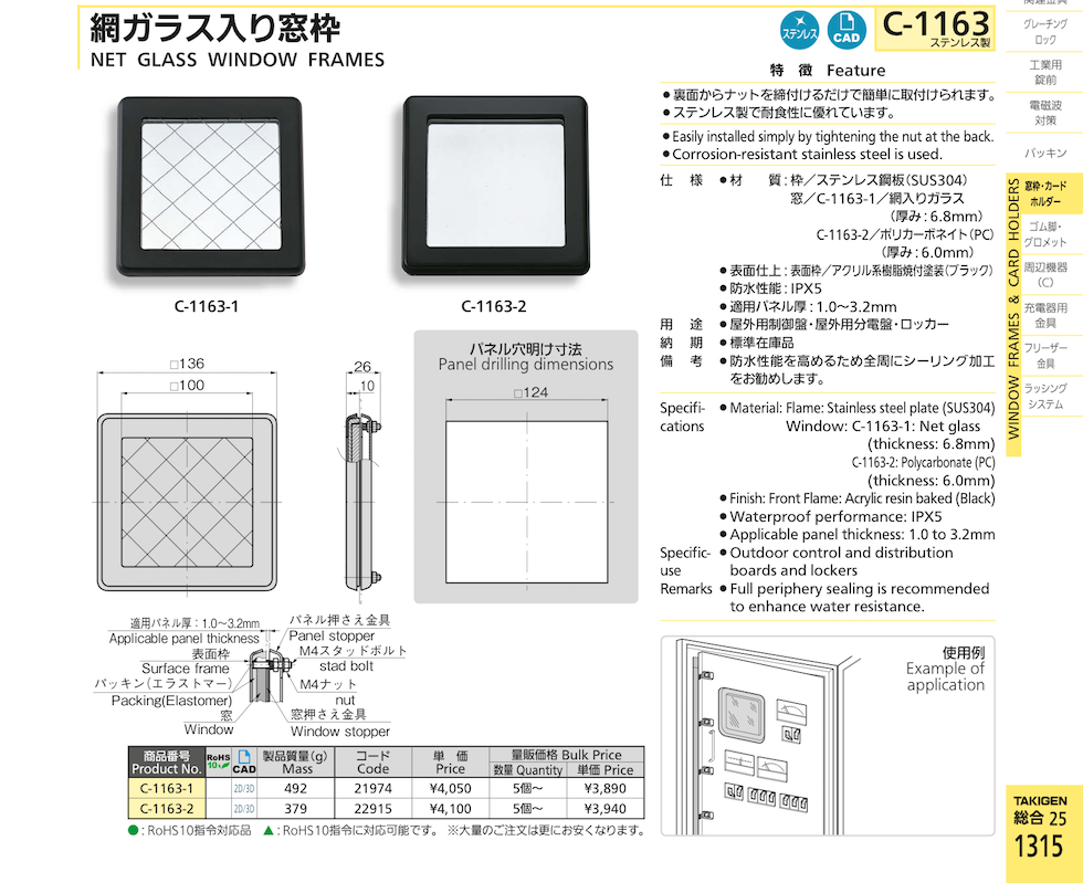 NET GLASS WINDOW FRAMES