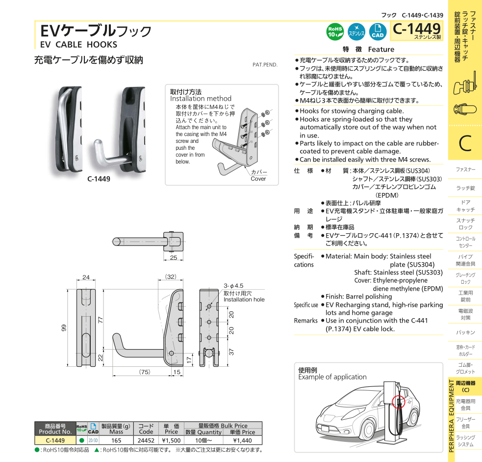 EV CABLE HOOKS