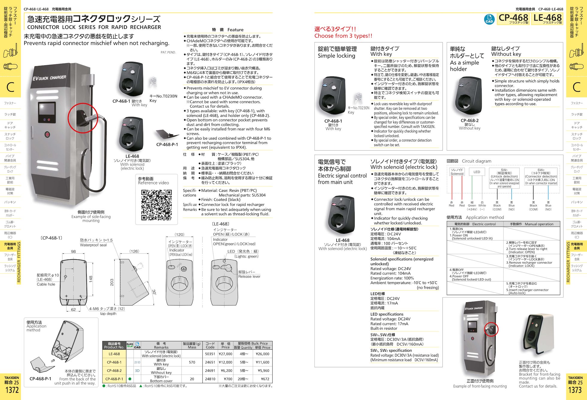 CONNECTOR LOCK SERIES FOR RAPID RECHARGER