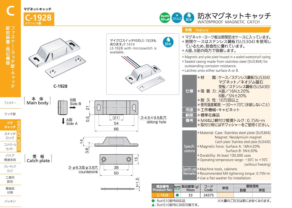 WATERPROOF MAGNETIC CATCH