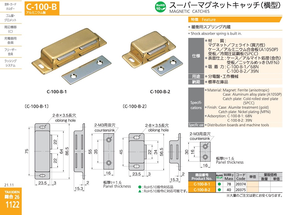 Magnetic Catches Door Catches Fc Middot C Takigen Manufacturing For All Industries World Wide