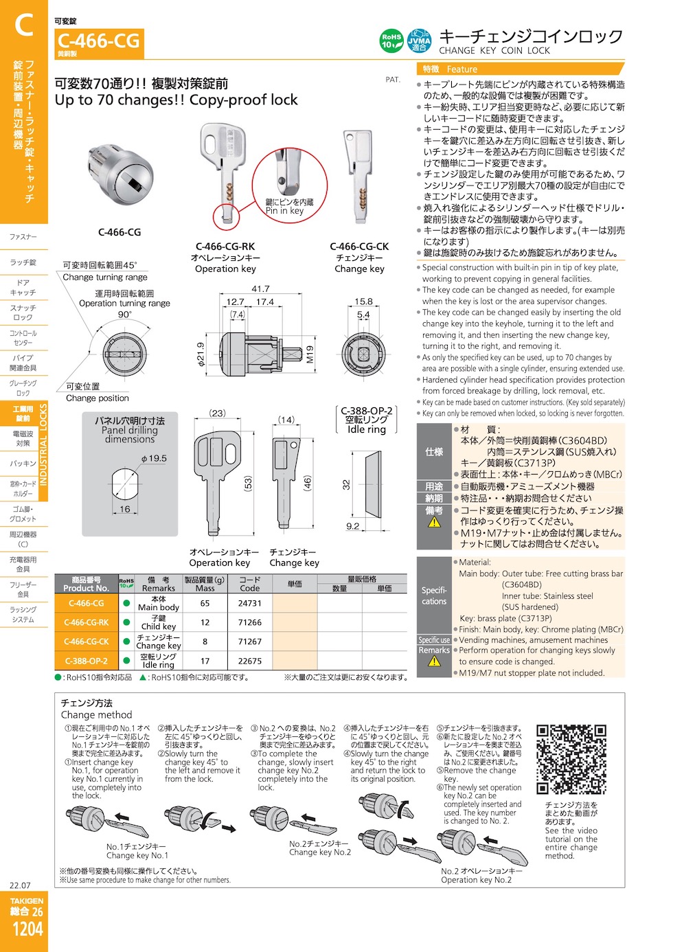 CHANGE KEY COIN LOCK