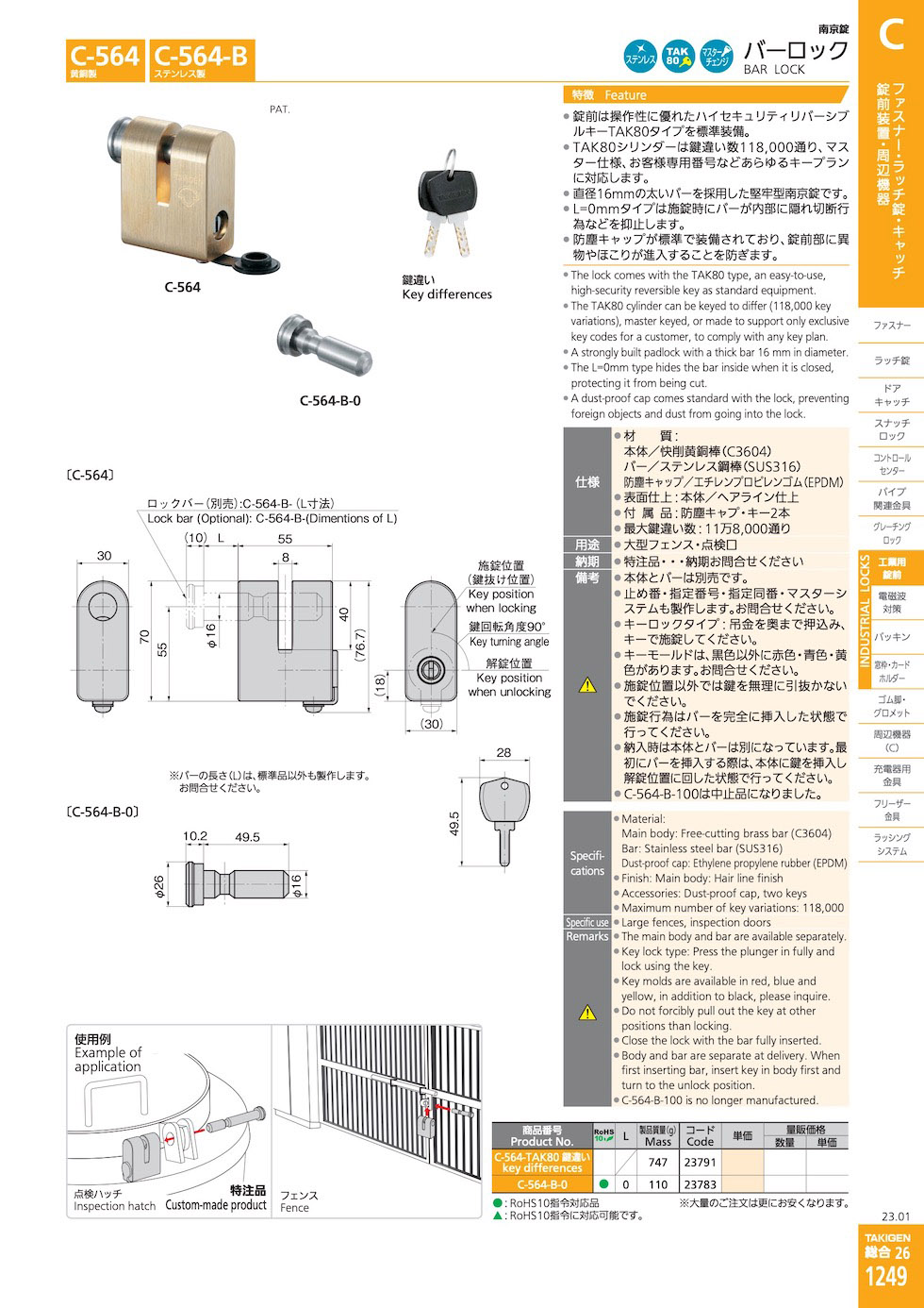 BAR LOCK