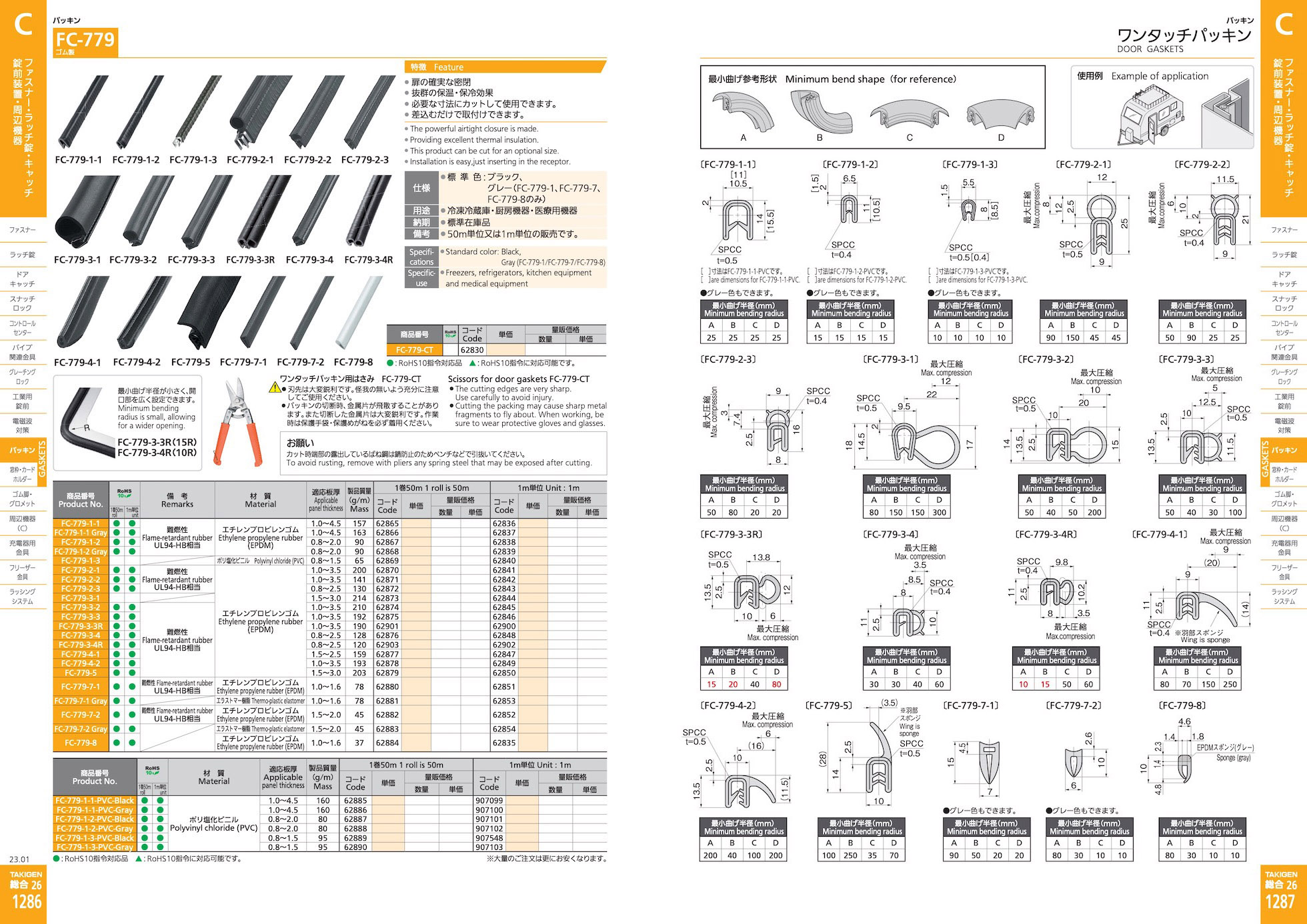 DOOR GASKETS