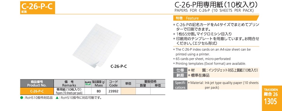 PAPERS FOR C-26-P (10 SHEETS PER PACK)