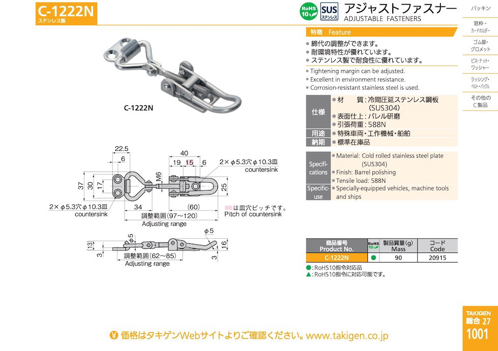 STAINLESS STEEL ADJUSTABLE FASTENERS