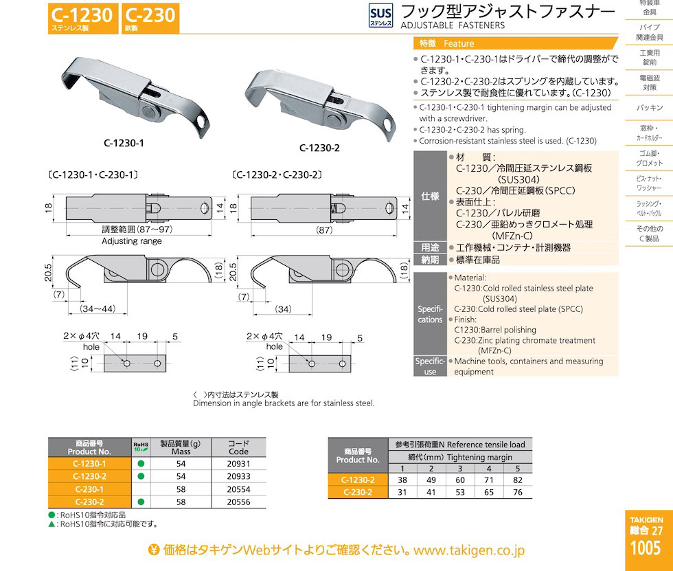 STAINLESS STEEL ADJUSTABLE FASTENERS