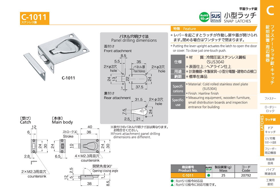 STAINLESS STEEL SNAP LATCHES