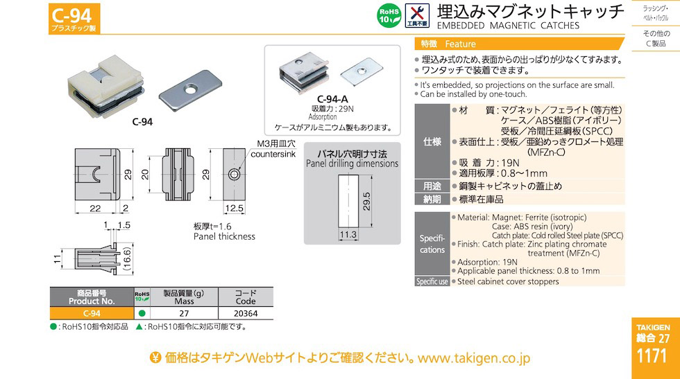 EMBEDDED MAGNETIC CATCHES