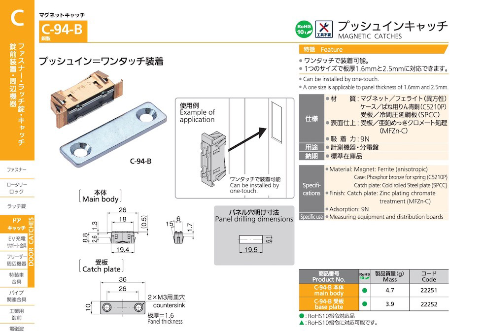 MAGNETIC CATCHES