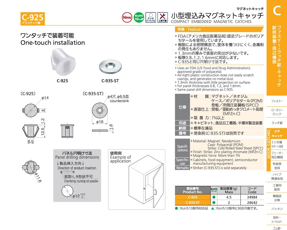 COMPACT EMBEDDED MAGNETIC CATCHES