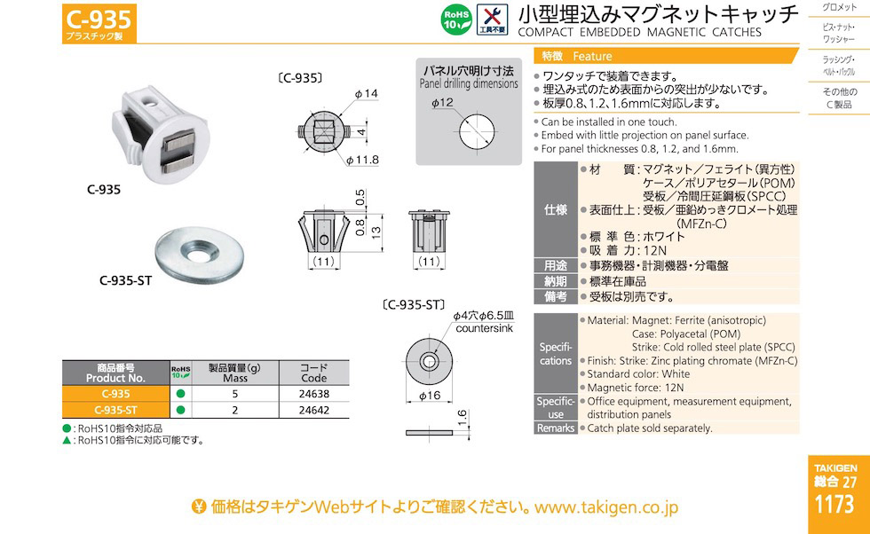 COMPACT EMBEDDED MAGNETIC CATCHES