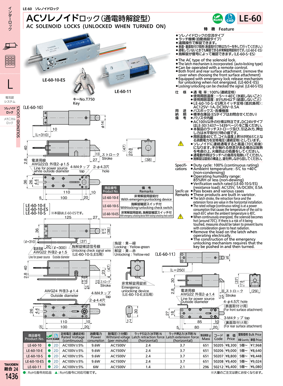 ac solenoid locks unlocked when turned on solenoid lock l le rh takigen com ac solenoid wiring