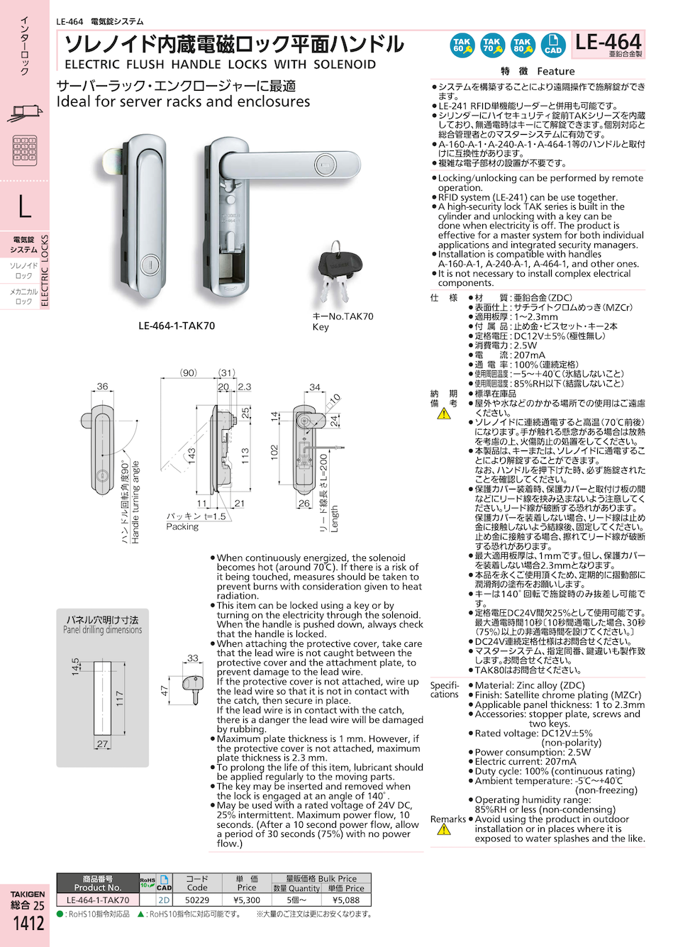 ELECTRIC FLUSH HANDLE LOCKS WITH SOLENOID