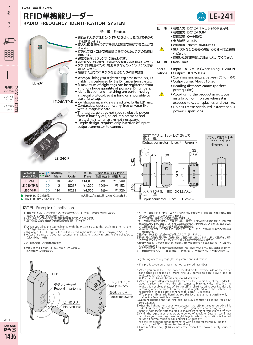 RADIO FREQUENCY IDENTIFICATION SYSTEM