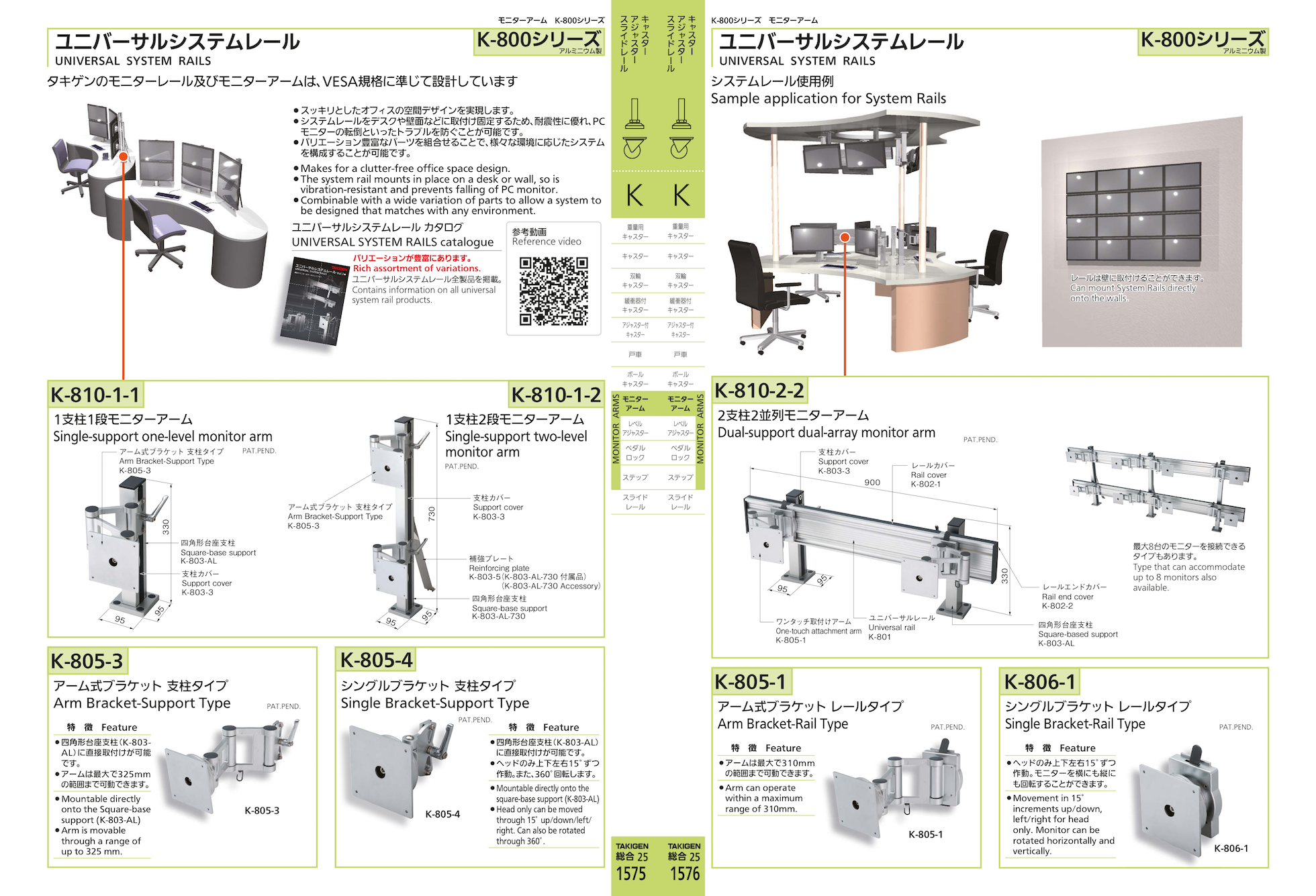 UNIVERSAL SYSTEM RAILS