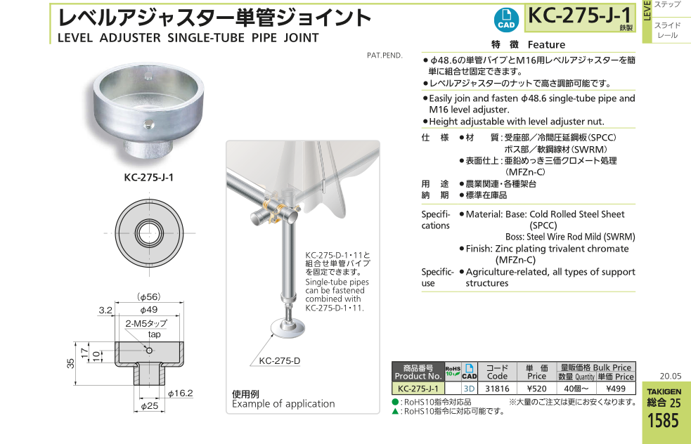 LEVEL ADJUSTER SINGLE-TUBE PIPE JOINT