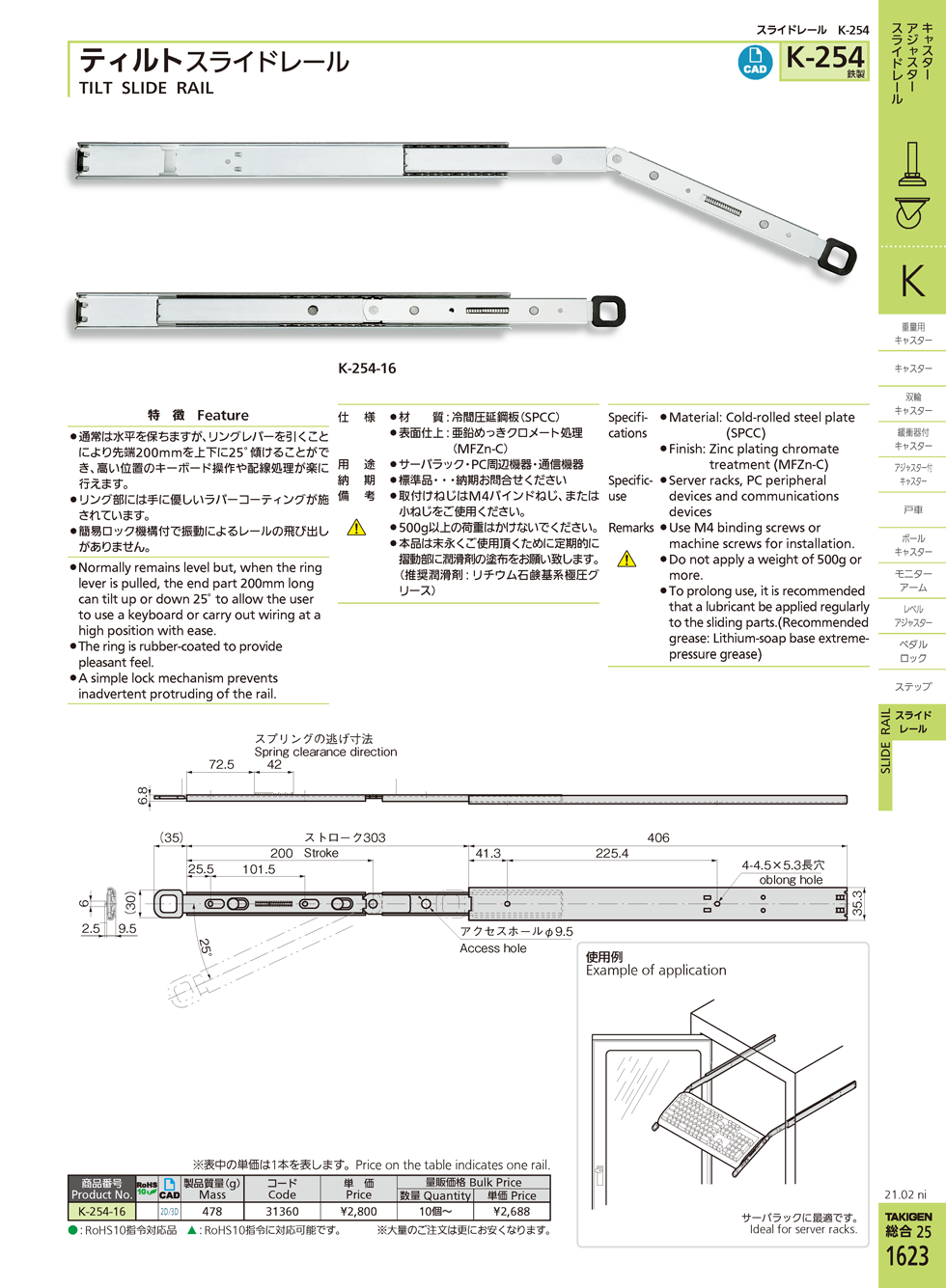 TILT SLIDE RAIL
