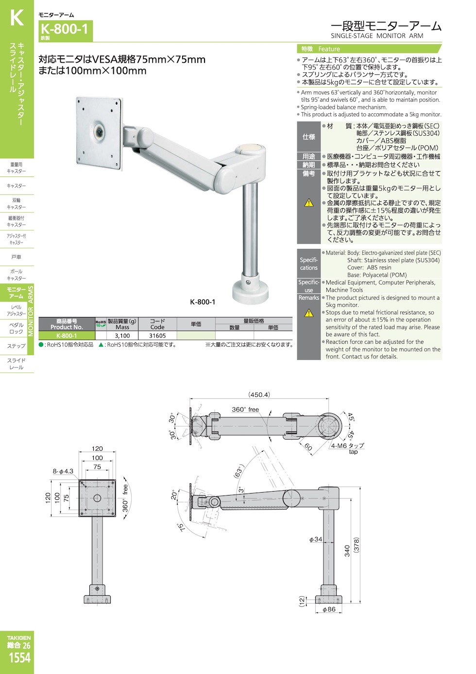 SINGLE-STAGE MONITOR ARM