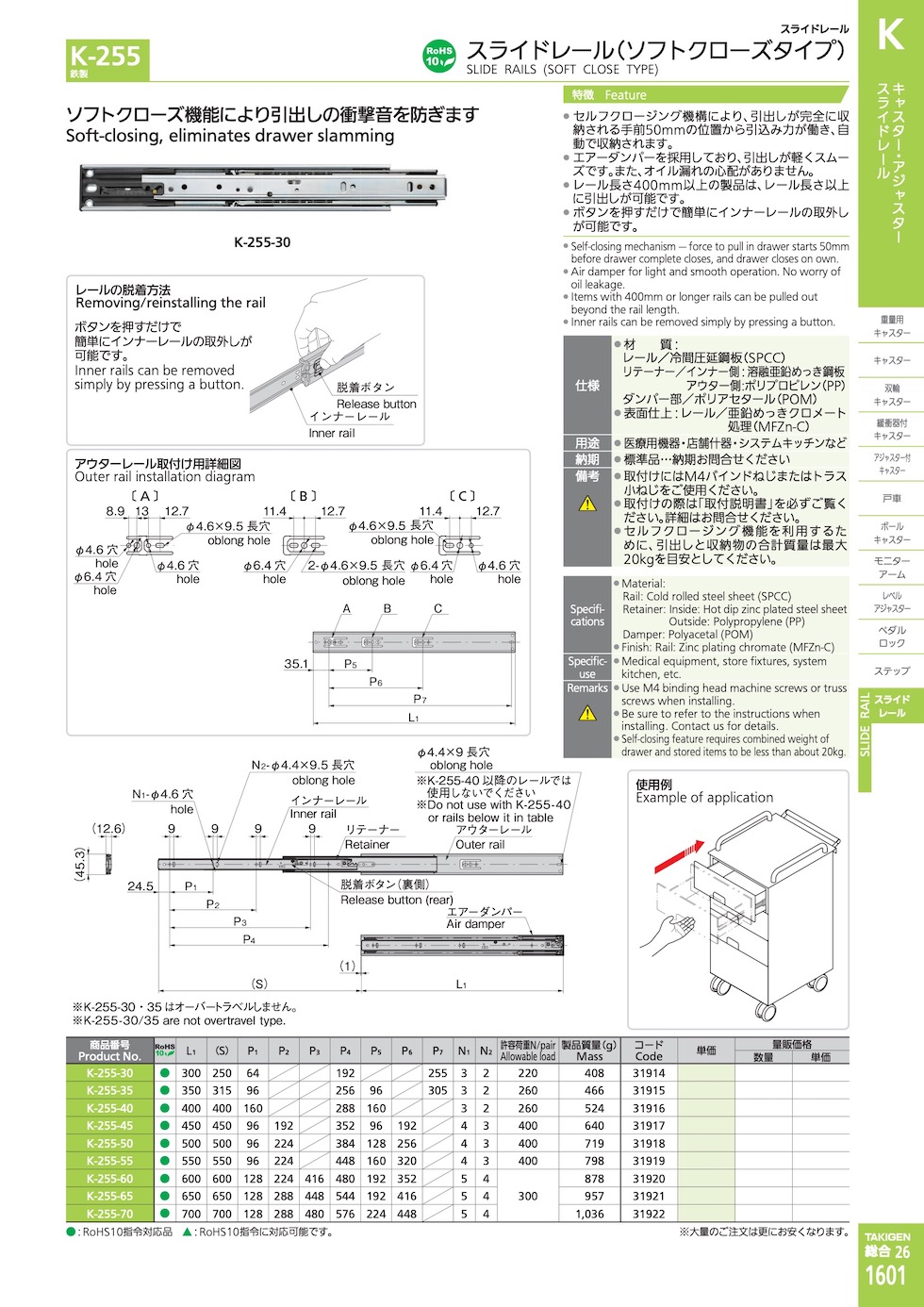 SLIDE RAILS (SOFT CLOSE TYPE)