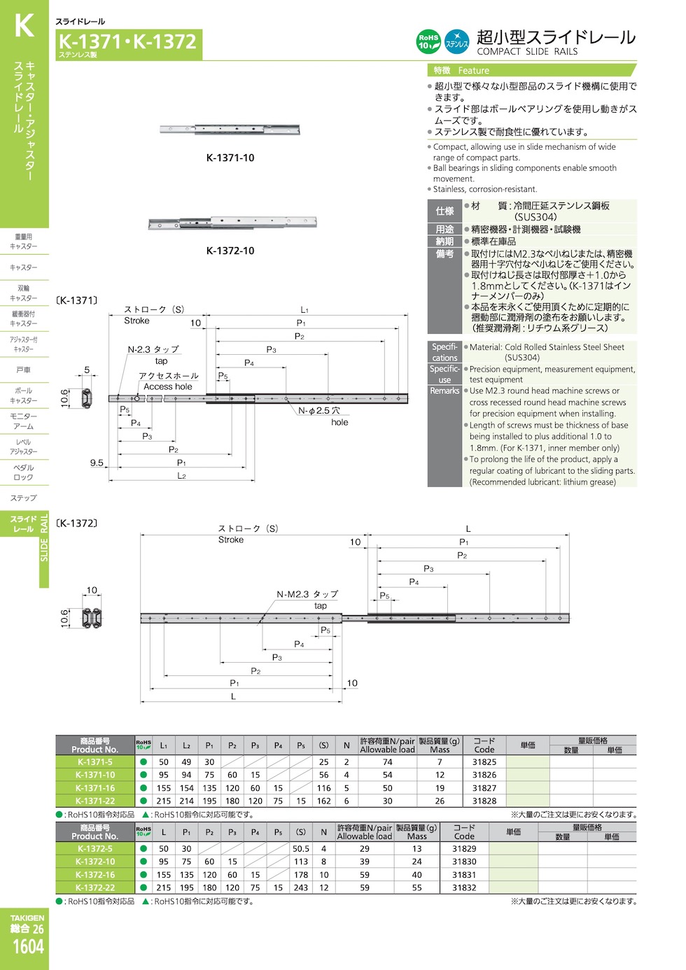 COMPACT SLIDE RAILS