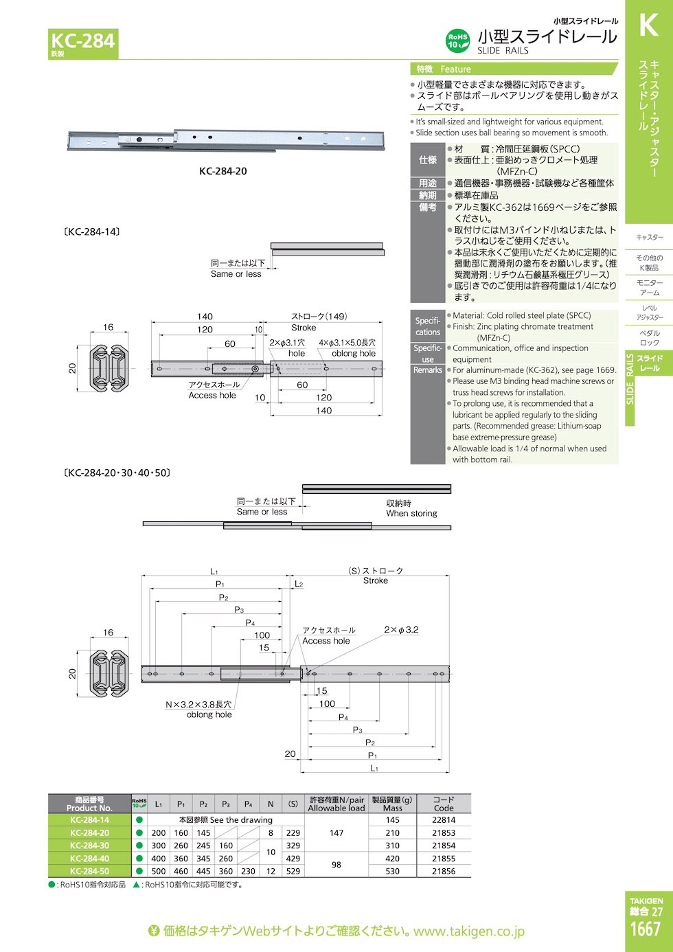 SLIDE RAILS